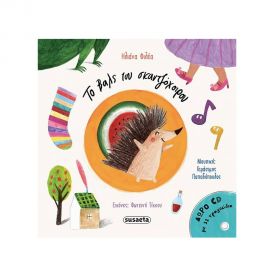 Το βαλς του σκαντζόχοιρου Εκδόσεις Susaeta | Βιβλία Παιδικά στο MarkCenter