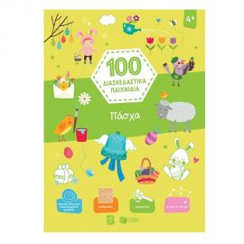 100 διασκεδαστικά παιχνίδια : Πάσχα Εκδόσεις Πατάκη | Βιβλία στο MarkCenter