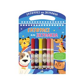 Διασκεδάζω χρωματίζοντας - Γατούλες και Σκυλάκια Εκδόσεις Τζιαμπίρης - Πυραμίδα | Βιβλία Παιδικά στο MarkCenter