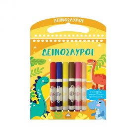 Διασκεδάζω χρωματίζοντας - Δεινόσαυροι Εκδόσεις Τζιαμπίρης - Πυραμίδα | Βιβλία Παιδικά στο MarkCenter