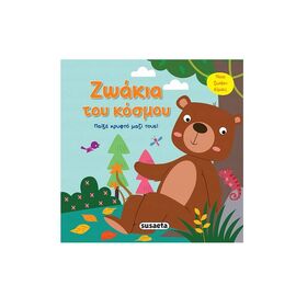 Animals of the world  Publications Susaeta | Children's Books στο MarkCenter