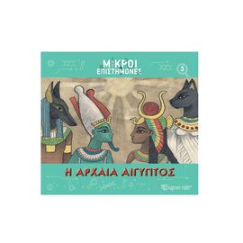 Ancient Egypt Publications Hartini Poli | Children's Books στο MarkCenter