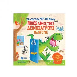 Ποιος άφησε τους δεινόσαυρους να βγουν; Εκδόσεις Πατάκη | Βιβλία Παιδικά στο MarkCenter