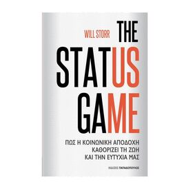 The Status Game: Πως η κοινωνική αποδοχή καθορίζει τη ζωή και την ευτυχία μας Εκδόσεις Παπαδόπουλος | Βιβλία Γενικών Γνώσεων στο MarkCenter