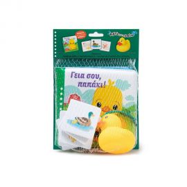 Γειά σου παπάκι! Εκδόσεις Σαββάλας | Βιβλία Παιδικά στο MarkCenter