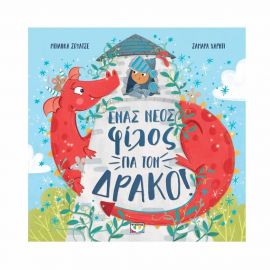 Ένας Νέος Φίλος Για Τον Δράκο Εκδόσεις Ψυχογιός | Βιβλία Παιδικά στο MarkCenter