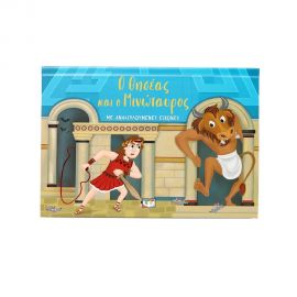 Ο Θησέας και ο Μινώταυρος με Αναδιπλούμενες Εικόνες Εκδόσεις Ψυχογιός | Βιβλία Παιδικά στο MarkCenter