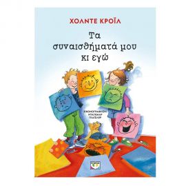 Τα συναισθήματα μου και εγώ Εκδόσεις Ψυχογιός | Βιβλία στο MarkCenter