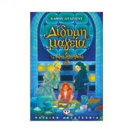 Το μαγικό ζαχαροπλαστείο 9 - Δίδυμη Μαγεία Εκδόσεις Ψυχογιός | Βιβλία στο MarkCenter