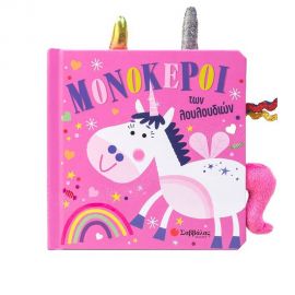 Μονόκεροι Των Λουλουδιών Εκδόσεις Σαββάλας | Βιβλία Παιδικά στο MarkCenter