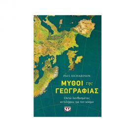 Μύθοι της Γεωγραφίας Εκδόσεις Ψυχογιός | Βιβλία στο MarkCenter