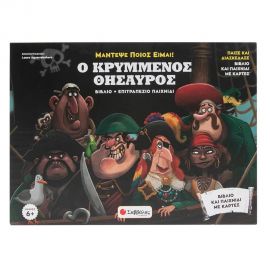 Ο Κρυμμένος Θησαυρός  Εκδόσεις Σαββάλας | Βιβλία Παιδικά στο MarkCenter