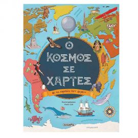 Ο Κόσμος Σε Χάρτες Εκδόσεις Susaeta | Βιβλία Παιδικά στο MarkCenter