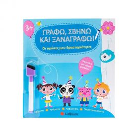 Οι Πρώτες Μου Δραστηριότητες  Εκδόσεις Σαββάλας | Βιβλία Παιδικά στο MarkCenter