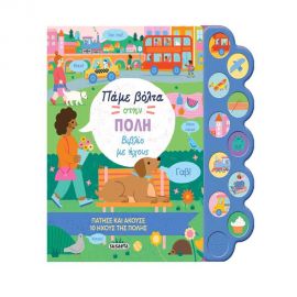 Πάμε Βόλτα: Στην Πόλη Εκδόσεις Susaeta | Βιβλία Παιδικά στο MarkCenter