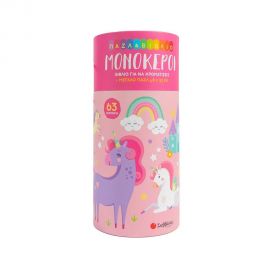 Παζλ & Βιβλίο: Μονόκεροι Εκδόσεις Σαββάλας | Βιβλία Παιδικά στο MarkCenter