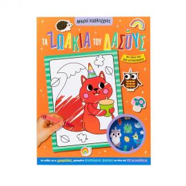 Τα Ζωάκια Του Δάσους Εκδόσεις Σαββάλας | Βιβλία Παιδικά στο MarkCenter