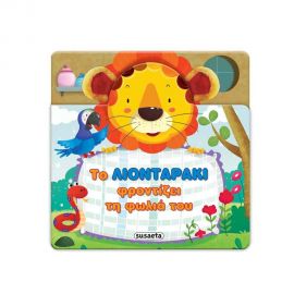 Χαρούμενα Αυτάκια: Λιονταράκι Εκδόσεις Susaeta | Βιβλία Παιδικά στο MarkCenter