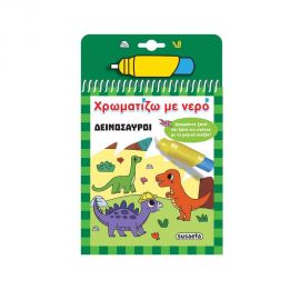 Χρωματίζω Με Νερό: Δεινόσαυροι Εκδόσεις Susaeta | Βιβλία Παιδικά στο MarkCenter