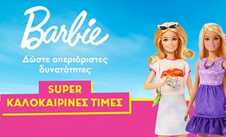 Summer Promotion σε κούκλες Mattel - Barbie