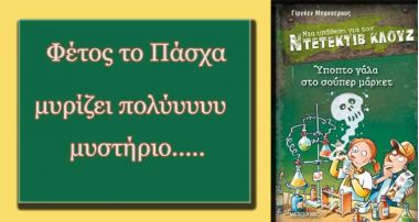 Ο Κλουζ επιστρέφει  | MarkCenter