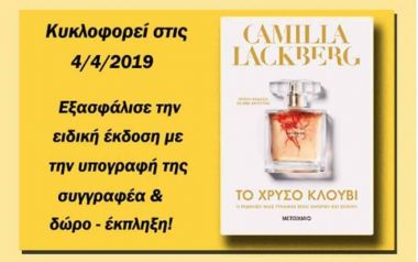 Ερχεται "ΤΟ ΧΡΥΣΟ ΚΛΟΥΒΙ" | MarkCenter