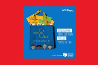 8-βρης … μήνας πρώτης ανάγνωσης | MarkCenter