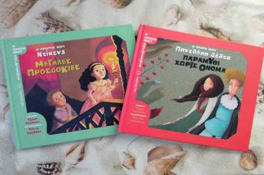 Η πρώτη μου λογοτεχνία | MarkCenter