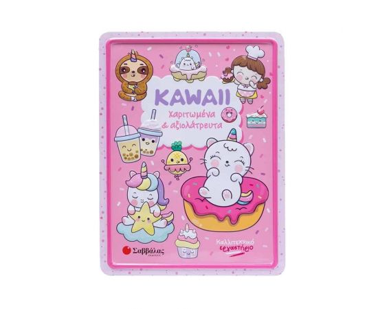 Kawaii χαριτωμένα & αξιολάτρευτα Εκδόσεις Σαββάλας | Βιβλία Παιδικά στο MarkCenter