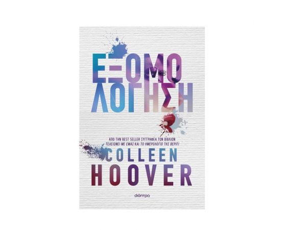 Εξομολόγηση Εκδόσεις Διόπτρα | Βιβλία στο MarkCenter