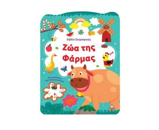 Ζώα της Φάρμας Εκδόσεις Τζιαμπίρης - Πυραμίδα | Βιβλία Παιδικά στο MarkCenter