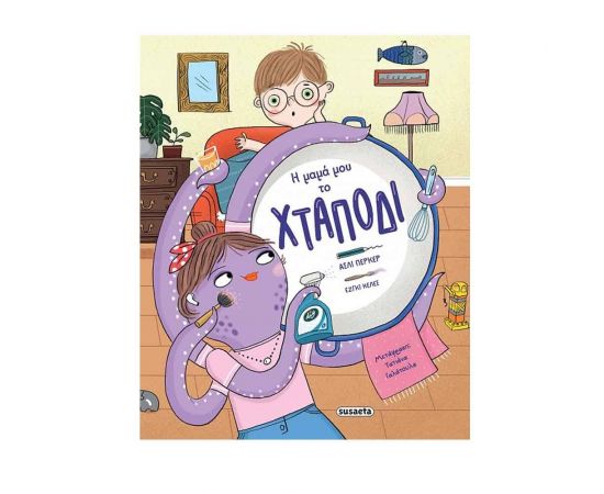 Η Μαμά μου το Χταπόδι Εκδόσεις Susaeta | Βιβλία Παιδικά στο MarkCenter