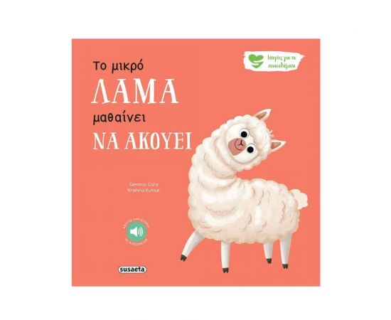 Ιστορίες για τα Συναισθήματα -  Το μικρό λάμα μαθαίνει να ακούει Εκδόσεις Susaeta | Βιβλία Παιδικά στο MarkCenter