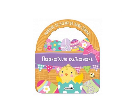 Πασχαλινό καλαθάκι Εκδόσεις Susaeta | Βιβλία στο MarkCenter