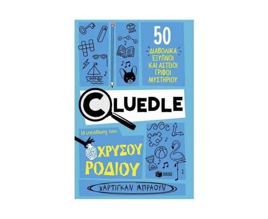 Cluedle: Η υπόθεση του χρυσού ροδιού Εκδόσεις Πατάκη | Βιβλία Παιδικά στο MarkCenter