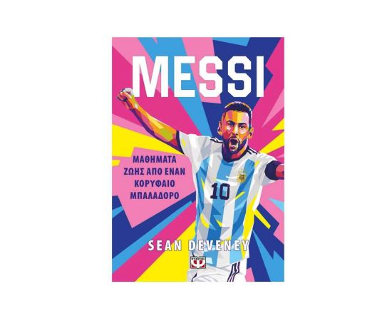 Messi - Μαθήματα Ζωής Από Ένα Μπαλαδόρο Εκδόσεις Ψυχογιός | Βιβλία Παιδικά στο MarkCenter