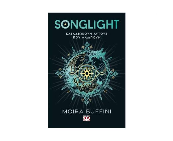 Η Τριλογία των Πυρσών 1: Songlight Εκδόσεις Ψυχογιός | Βιβλία στο MarkCenter