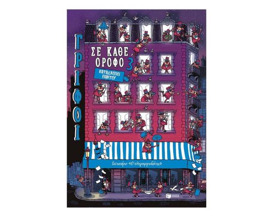 Κατάσκοποι παντού Εκδόσεις Πατάκη | Βιβλία στο MarkCenter