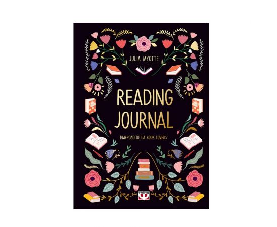 Reading Journal Εκδόσεις Ψυχογιός | Βιβλία στο MarkCenter