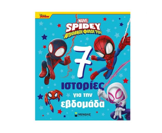 Spidey και οι απιθανοι φίλοι του: 7 ιστορίες για την εβδομάδα Εκδόσεις Μίνωας | Βιβλία Παιδικά στο MarkCenter