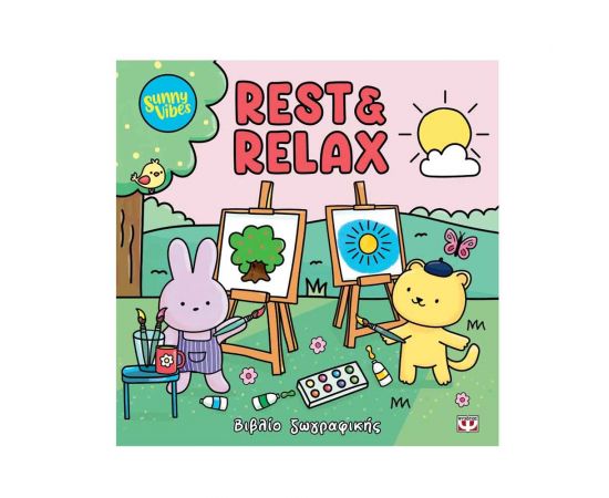 Sunny Vibes: Rest & Relax Εκδόσεις Ψυχογιός | Βιβλία Παιδικά στο MarkCenter