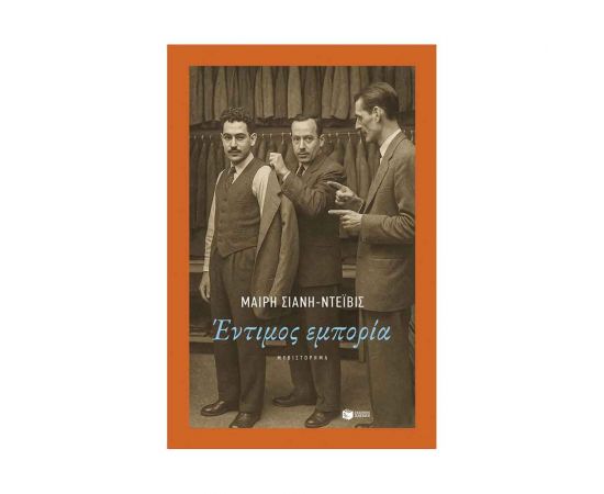 Έντιμος εμπορία Εκδόσεις Πατάκη | Βιβλία στο MarkCenter