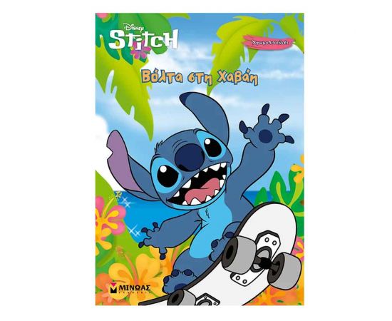 Stitch: Βόλτα στη Χαβάη Εκδόσεις Μίνωας | Βιβλία Παιδικά στο MarkCenter