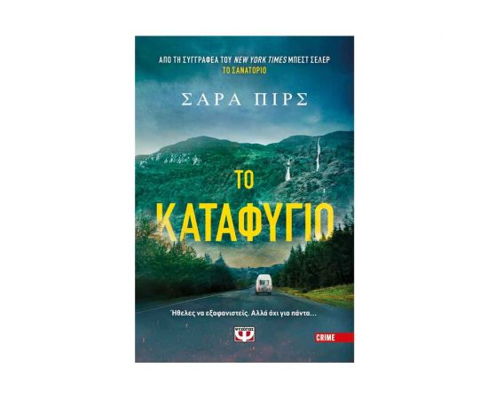 Το Καταφύγιο Εκδόσεις Ψυχογιός | Βιβλία στο MarkCenter