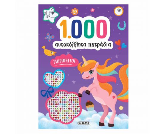 1000 αυτοκόλλητα πετράδια Μονόκεροι Εκδόσεις Susaeta | Βιβλία Παιδικά στο MarkCenter