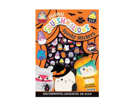 Squishmallows Spooky Stickers Εκδόσεις Susaeta | Βιβλία Παιδικά στο MarkCenter