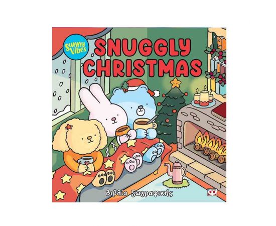 Sunny Vibes Snuggly Christmas - Colouring Book Εκδόσεις Ψυχογιός | Βιβλία στο MarkCenter
