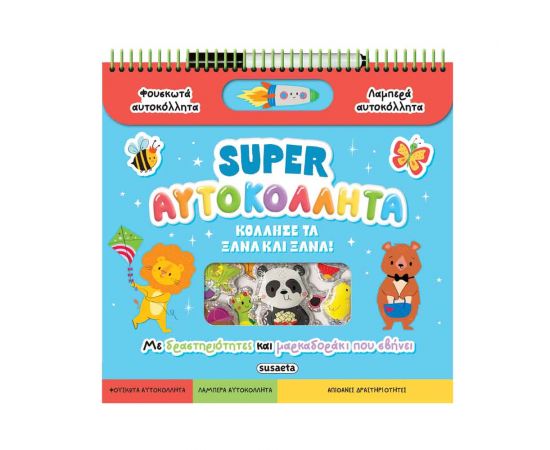 Super Αυτοκόλλητα Εκδόσεις Susaeta | Βιβλία Παιδικά στο MarkCenter