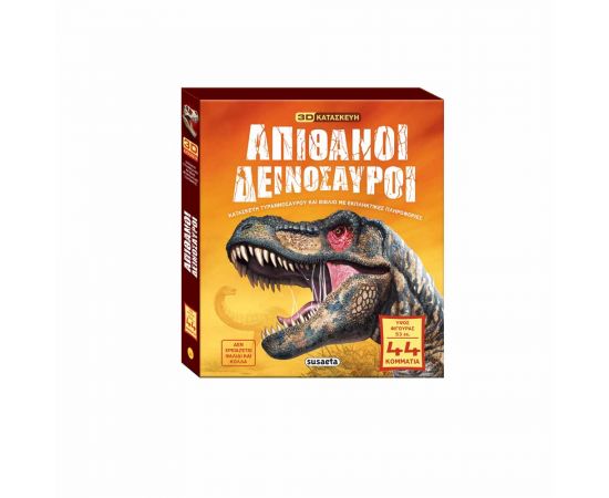 Απίθανοι Δεινόσαυροι Εκδόσεις Susaeta | Βιβλία Παιδικά στο MarkCenter