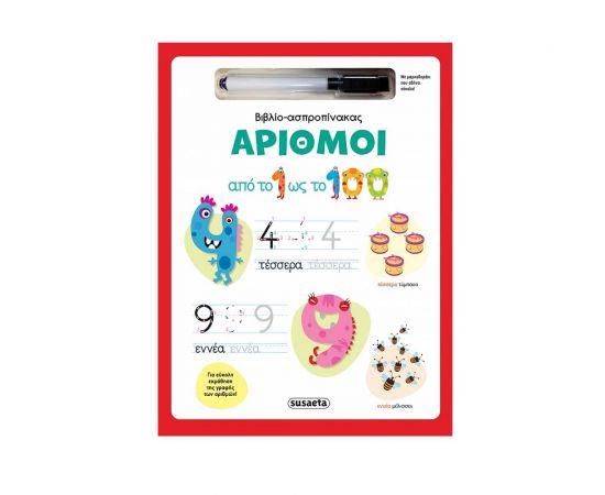 Βιβλίο Ασπροπίνακας Αριθμοί Εκδόσεις Susaeta | Βιβλία Παιδικά στο MarkCenter